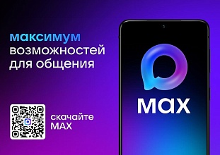 «Максимум возможностей для общения»